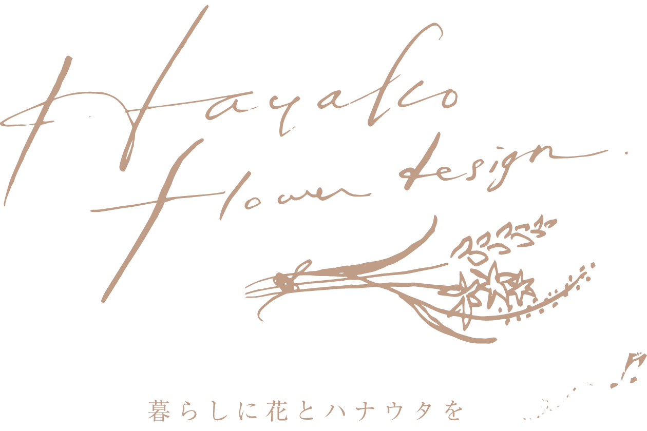 ハヤコフラワーデザイン