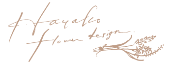 ハヤコフラワーデザイン